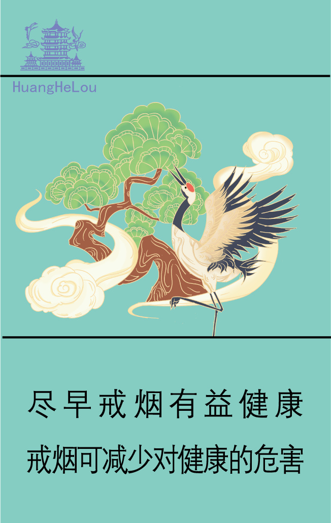 黄鹤楼香烟包装设计反面