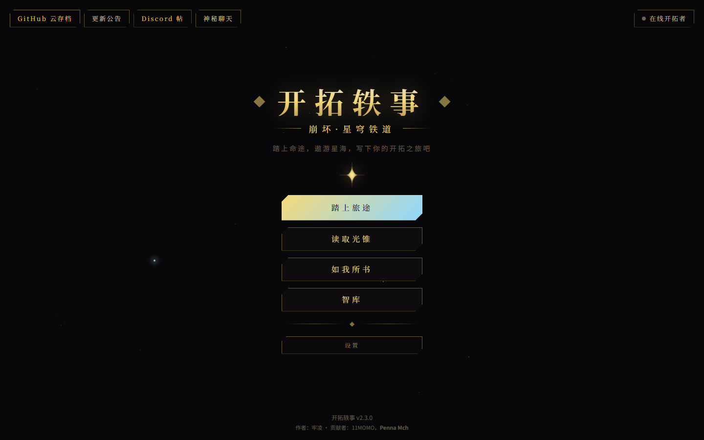 开拓轶事标题界面